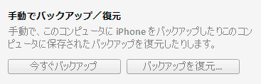 iphone_backup